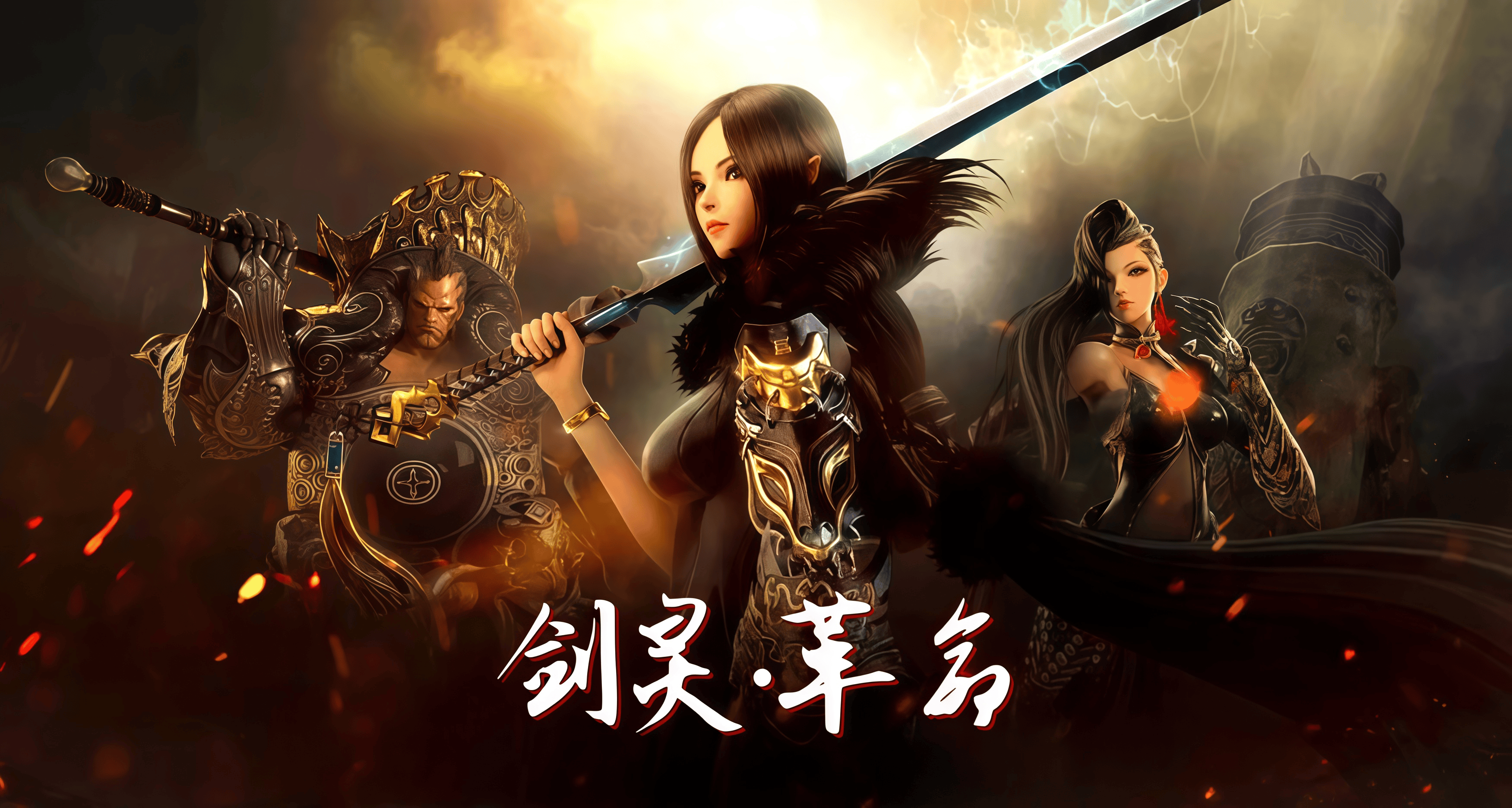 《剑灵革命》手游官方网站