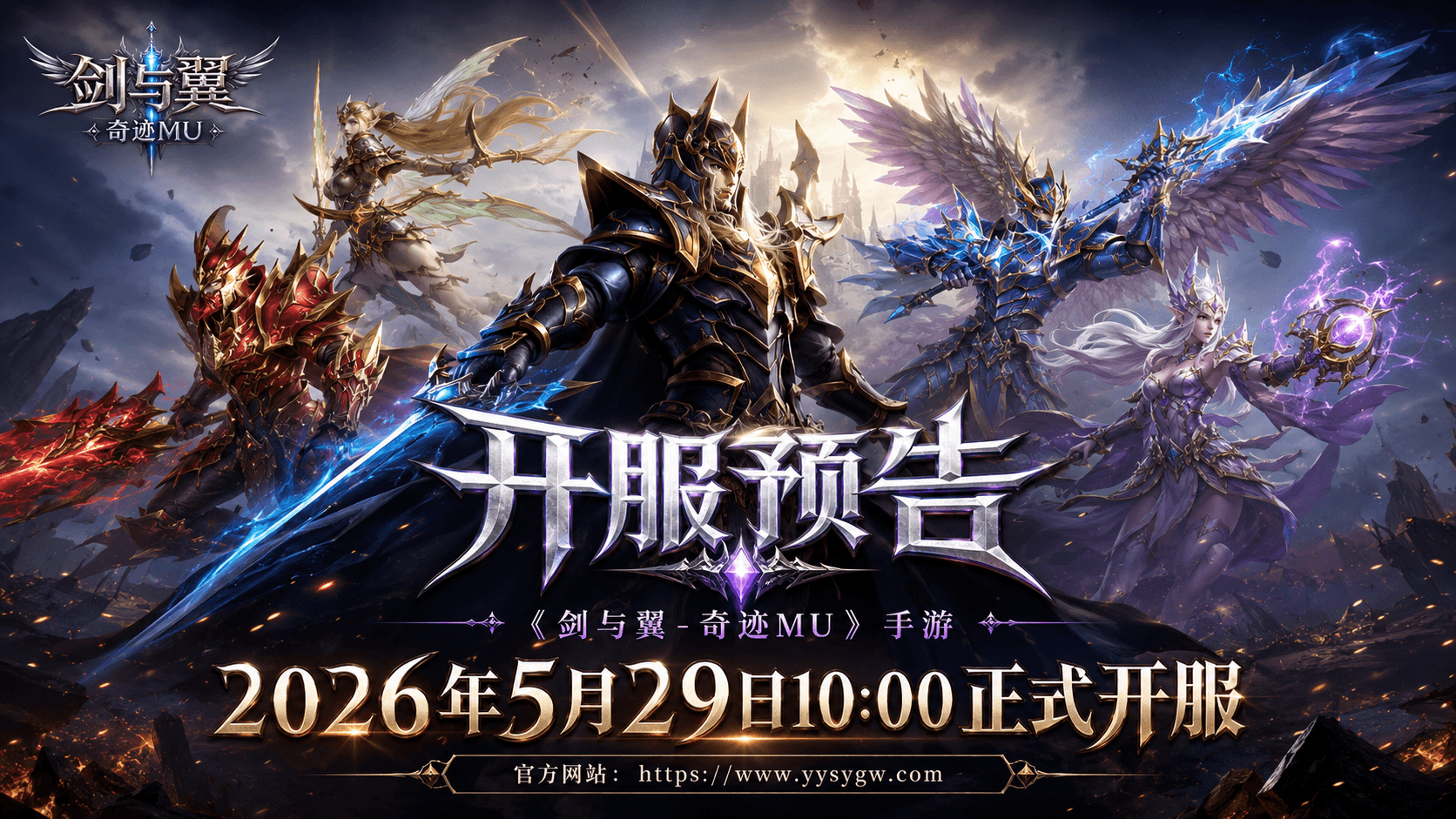 《剑与翼》:手游公测正式定档5月29日!天空之城新服开启,经典1.03h版本、寄售行、召唤术师来袭! 《剑与翼》:手游公测正式定档5月29日!天空之城新服开启,经典1.03h版本、寄售行、召唤术师来袭!