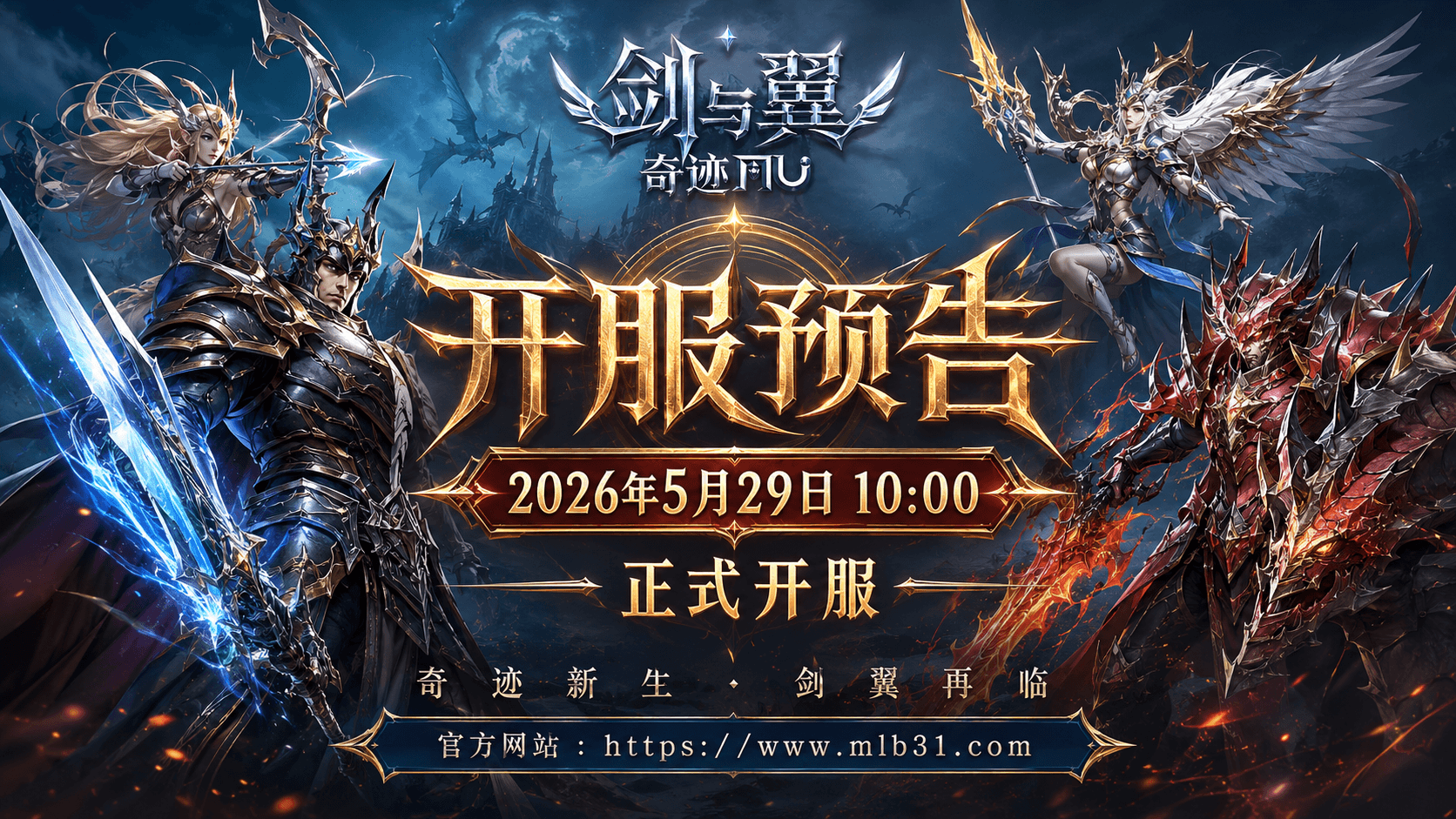 《剑与翼》:手游公测正式定档5月29日!天空之城新服开启,经典1.03h版本、寄售行、召唤术师来袭! 《剑与翼》:手游公测正式定档5月29日!天空之城新服开启,经典1.03h版本、寄售行、召唤术师来袭!